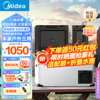 美的（Midea）车载冰箱 压缩机快速制冷43升车家两用轿车12V货车24V可结冰冷冻冷藏宿舍户外速冻迷你冰箱CL-43DM