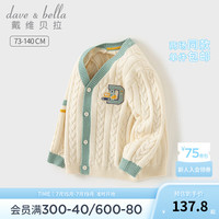 戴维贝拉（DAVE＆BELLA）男童学院风开衫小童毛衣宝宝针织上衣儿童衣服秋装男宝外套 米白 120cm(身高110-120cm)