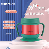 虎牌（TIGER）儿童餐具婴儿保温防烫辅食碗不锈钢吸盘防滑饭盒MCP-A25C-G 250ML