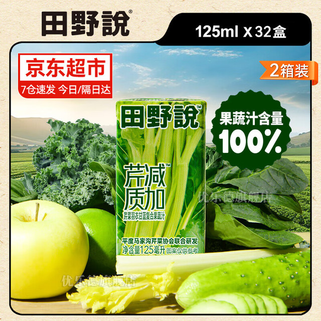 田野说 芹菜汁果蔬汁西芹汁鲜榨原汁纯果汁羽衣甘蓝儿童混合蔬菜汁饮料 125mL*32盒 [2箱装]