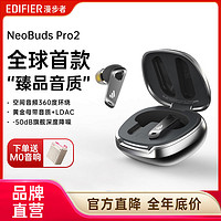 EDIFIER 漫步者 NeoBuds Pro2 入耳式真无线圈铁主动降噪蓝牙耳机