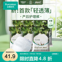 全棉时代护理裤轻肤理产后安睡裤卫生巾护理裤大吸量成人护理裤 M码6包12片