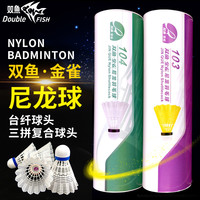 双鱼金雀尼龙羽毛球耐打王6只装塑料羽毛球训练室内外台纤球头101