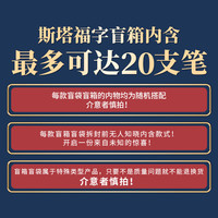 ANDIGENA STA 斯塔 福字盲盒 18-20支盲袋（特惠款）
