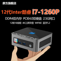 摩方 i7-1260P迷你主机M9pro 12代酷睿12核4K办公家用游戏影音mini PC小电脑准系统PICe4.0店