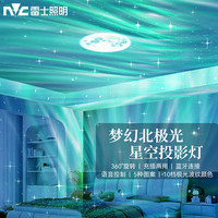 雷士 NVC   Lighting北极光星空投影灯氛围灯卧室小夜灯女朋友女孩星光投影仪 北极光星空灯-蓝牙音乐-离线语音