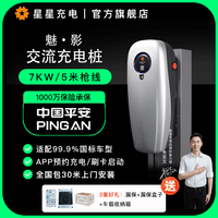 【30米安装星星充电魅影7kw充电桩家用比亚迪特斯拉大众小米