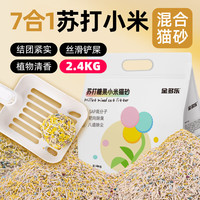金多乐小米混合猫砂豆腐高分子矿沙小苏打防臭几近无尘易结团可冲厕 7合1小苏打混合猫砂2.4kg*1