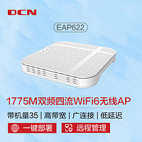 DCN 全屋WiFi6吸顶AP 1775M双频四流千兆室内5G高速酒店别墅大功率全覆盖企业级无线接入点 EAP622