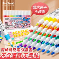 Touch mark水性丙烯马克笔36色画笔水彩笔免按压防水速干涂鸦diy丙烯颜料彩绘笔儿童