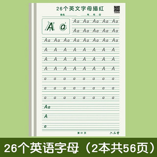 六品堂26个英语字母字帖衡水体一二三年级单词练习英文天天练大小写临摹练习册小入门初学者手写体