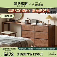 源氏木语实木化妆桌卧室黑胡桃木伸缩梳妆台斗柜一体简约梳妆柜子 1.2米L形桌+六斗柜+凳
