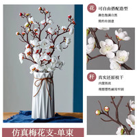 悠梵萌仿真绿植梅花支假花盆景腊梅干花客厅花束中式家居装饰白色28cm 单支-白色28cm