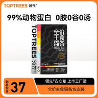 Toptrees领先主食猫条全价成猫湿粮猫咪零食营养增肥猫条 【猫条18支】6种口味