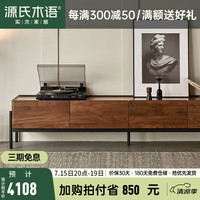 源氏木语全实木电视柜现代简约黑胡桃木地柜小户型客厅收纳储物柜 电视柜 2200*380*420mm