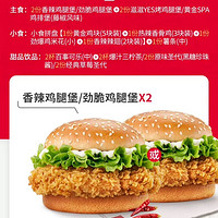 KFC 肯德基 疯狂夏日四堡桶 电子券码