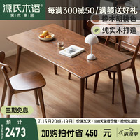 源氏木语实木餐桌简约家用饭桌北欧橡木餐桌椅组合餐厅桌子长方形 1.2米一桌四椅H00S12