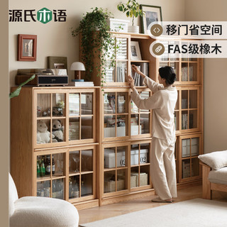 源氏木语实木书柜落地自由组合带门书架移门展示柜靠墙推拉门书橱 组合书柜(2000*350*2000mm)