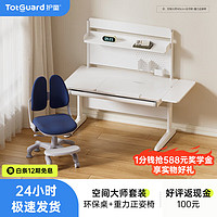 护童（Totguard）儿童学习桌椅套装可升降折叠书桌 空间大师140cm+高书架+G5蓝 「东北杨木」高书架 120cm