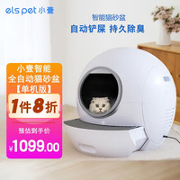 小壹（elspet）智能全自动猫砂盆全封闭式电动猫砂盆特大号猫厕所 单机版
