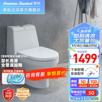 美标马桶虹吸式静音节水防臭抽水家用卫生间连体坐便器思柏1816 1817 思柏连体座厕 305mm