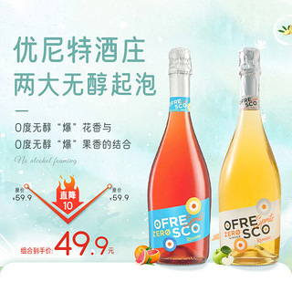 Moscato d' Asti 星空莫斯卡托 意大利原瓶进口起泡莫斯卡托0酒精度 沙橙暴+银喷