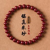 石传百世高含量朱砂手串紫金砂手链本命年护身符转运珠男女款