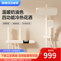 浪鲸(SSWW)淋浴花洒套装全铜家用智能数显奶油风白色数显增压喷头花洒 【圆管】四功能LED数显-冷热款