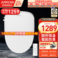 箭牌(ARROW)智能马桶盖 家用抗菌加热马桶圈 全自动坐便盖板冲洗器 【V 型】pro+【带遥控器+助便+暖风烘干】