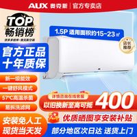 AUX奥克斯空调1.5匹新一级能效变频省电快冷暖家用挂机