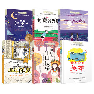 长青藤国际大小说书系全套6册适合四五六年级小课外阅读书籍必读的老师推 荐经典儿童文学读物十二岁的旅程 十岁那年