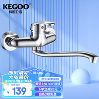 科固(KEGOO)入墙式厨房水龙头冷热可旋转 洗菜盆水槽洗衣池混水阀黄铜K220711