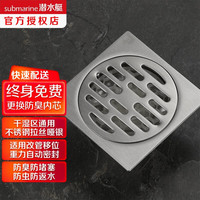 潜水艇（Submarine） 地漏防臭304不锈钢地漏超薄40/50管径通用卫生间淋浴洗衣机地漏 【1只装】通用地漏【通用管径】