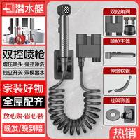 潜水艇（Submarine）角阀喷枪套装马桶伴侣妇洗器一进二出三通双开双控46分口铜主体 枪灰色角阀喷枪套装