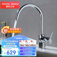 美标卫浴 厨房防飞溅水龙头全铜低铅冷热360度旋转水槽洗菜盆龙头5625