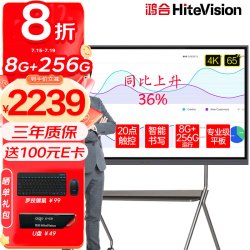 HiteVision 鸿合 会议平板一体机视频会议大屏触屏多媒体教学电子白板智能解决方案65英寸HD-65K0 256G