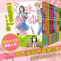 跃动青春漫画书1-9卷全套 高松美咲 悦动青春动漫123456-9 中文简体版校园风言情轻小说日本漫画书籍新华 全套9册 跃动青春 1-9