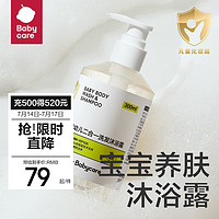 babycare 婴幼儿二合一洗发沐浴露 300ml