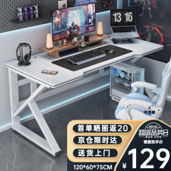 甄严选 电脑桌台式电竞桌 单桌120*60