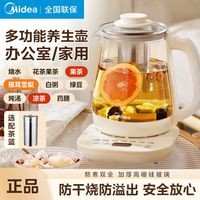 美的 Midea养生壶办公室小型煮茶壶全自动玻璃煮茶器家用多功能煮烧水壶