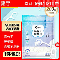 惠寻 高分子细滑牙线棒袋装 200支