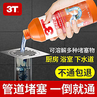 3T 管道清洁疏通剂320ml 通堵塞神器管道养护强力除垢臭去异味黄渍留香