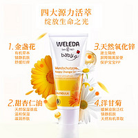 值选：WELEDA 维蕾德 婴儿金盏花护臀膏  75ml