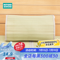 NITORI宜得利家居 枕席家用单个夏季枕冰凉床上用品蔺草枕席 蔺草枕席