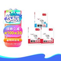 一本暑假阅读+计算应用题+练字帖五升六年级（共3册）2024小学语文数学暑假衔接作业复习巩固预习新知