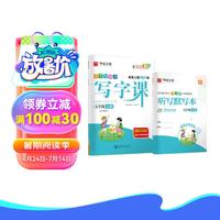 华夏万卷 五年级上册英语练字帖 小教材同步写字课 2024秋5年级人教PEP版书法本 暑假作业 于佩安英文斜体硬笔临摹描红练习本(共2册)