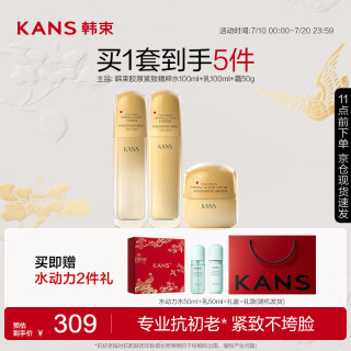 韩束 抗皱胶原紧致淡纹弹力 护肤品套装  100ml+100ml