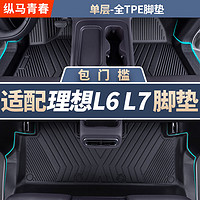 纵马青春 适用理想L6L7脚垫24款pro max新tpe全包围汽车后备箱垫配件改装