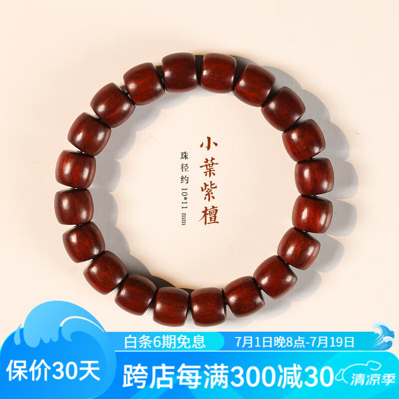 原木匠小叶紫檀木手串【紫气东来】复古轻奢直切桶型鼓珠手链男女款 小叶紫檀手串(10*11mm*19颗)