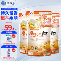 狮王（Lion）纳米乐持久香氛柔顺洗衣液(花果香)替换装470g*3袋 48h持久留香